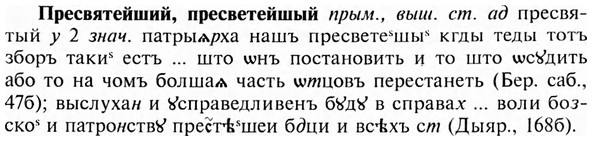 img/28/28-115_0741_Пресвятейший.jpg