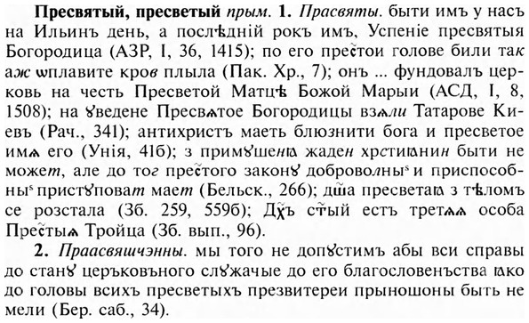 img/28/28-116_0744_Пресвятый.jpg