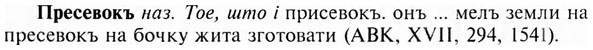 img/28/28-116_0745_Пресевокъ.jpg