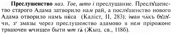 img/28/28-124_0796_Преслушенство.jpg