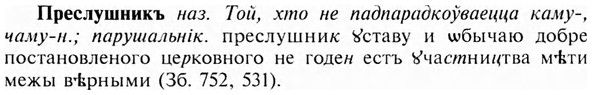 img/28/28-124_0797_Преслушникъ.jpg