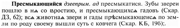img/28/28-125_0808_Пресмыкающийся.jpg