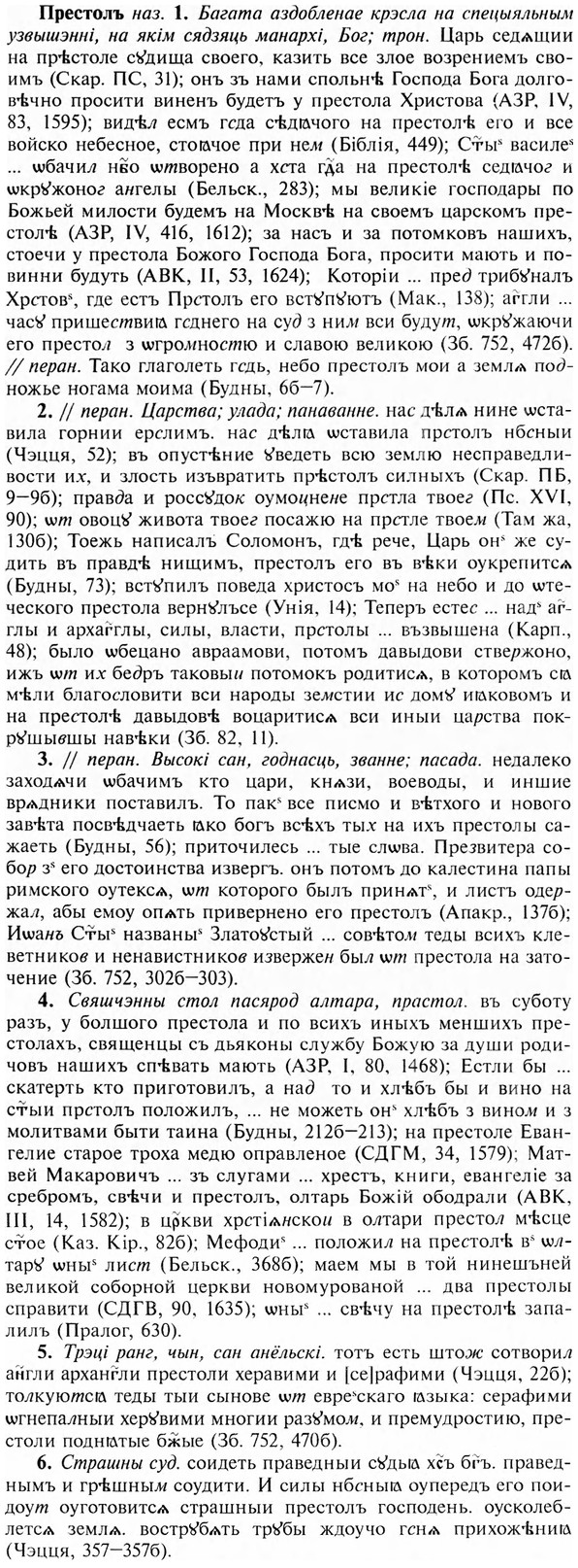 img/28/28-131_0844_Престолъ.jpg