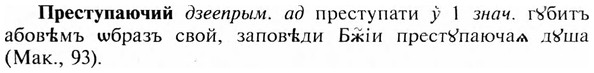 img/28/28-136_0865_Преступаючий.jpg