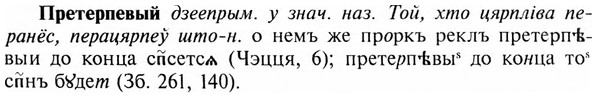 img/28/28-142_0901_Претерпевый.jpg