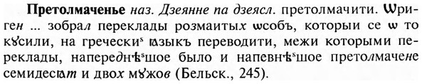 img/28/28-147_0926_Претолмаченье.jpg