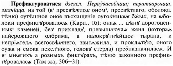 img/28/28-151_0959_Префикгуроватися.jpg