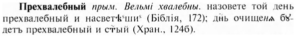 img/28/28-152_0965_Прехвалебный.jpg