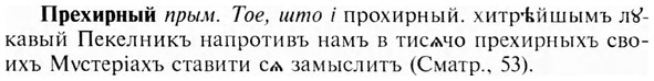 img/28/28-152_0969_Прехирный.jpg