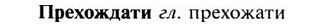 img/28/28-154_0982_Прехождати.jpg