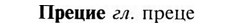 img/28/28-155_0995_Прецие.jpg
