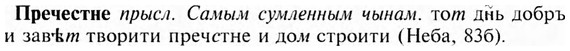 img/28/28-156_0999_Пречестне.jpg