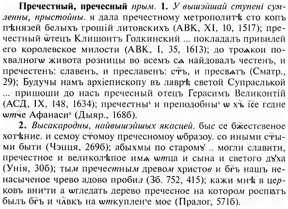 img/28/28-156_1000_Пречестный.jpg