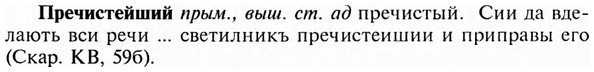 img/28/28-157_1003_Пречистейший.jpg