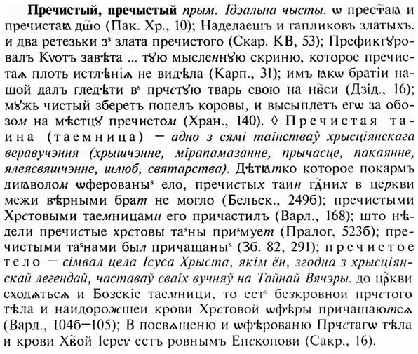 img/28/28-157_1004_Пречистый.jpg