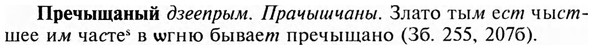 img/28/28-159_1019_Пречыщаный.jpg