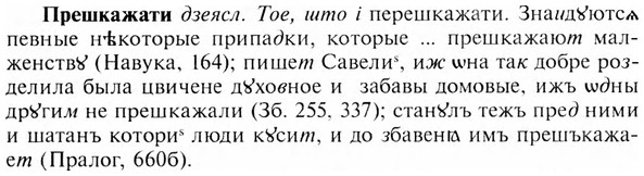 img/28/28-160_1027_Прешкажати.jpg