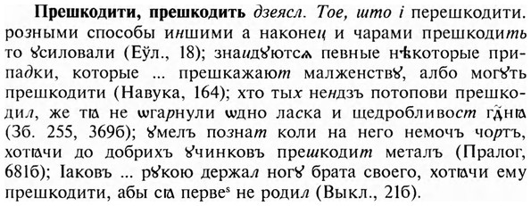 img/28/28-161_1033_Прешкодити.jpg