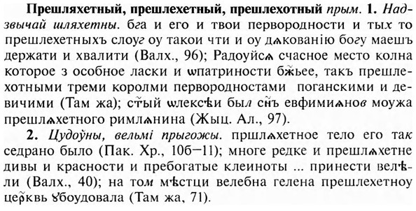 img/28/28-161_1038_Прешляхетный.jpg