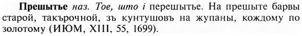 img/28/28-162_1040_Прешытье.jpg