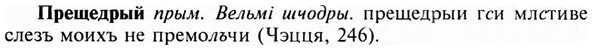 img/28/28-162_1041_Прещедрый.jpg