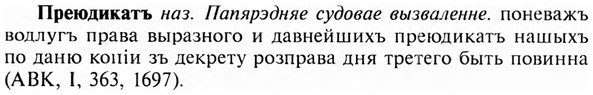 img/28/28-162_1044_Преюдикатъ.jpg