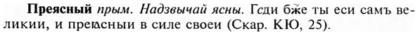 img/28/28-162_1047_Преясный.jpg