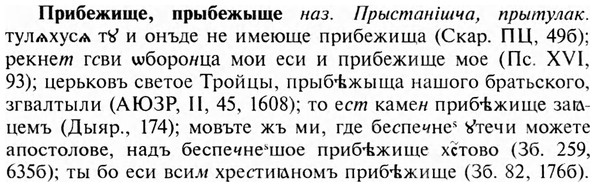 img/28/28-170_1089_Прибежище.jpg