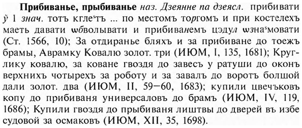 img/28/28-172_1095_Прибиванье.jpg