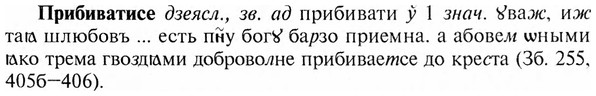 img/28/28-173_1097_Прибиватисе.jpg