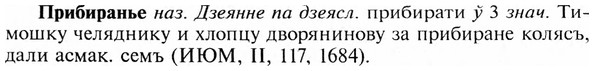 img/28/28-173_1098_Прибиранье.jpg