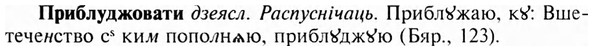 img/28/28-178_1121_Приблуджовати.jpg