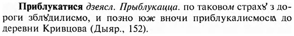 img/28/28-179_1124_Приблукатися.jpg
