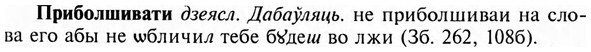 img/28/28-179_1128_Приболшивати.jpg