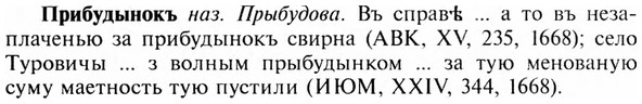 img/28/28-182_1141_Прибудынокъ.jpg