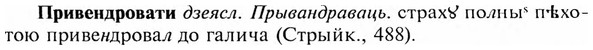 img/28/28-191_1185_Привендровати.jpg