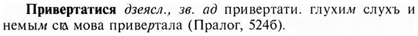 img/28/28-194_1195_Привертатися.jpg