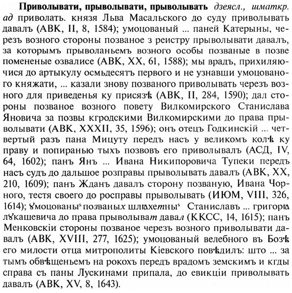 img/28/28-220_1289_Приволывати.jpg