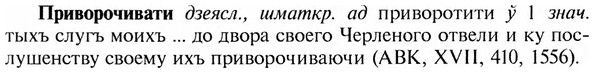 img/28/28-223_1303_Приворочивати.jpg