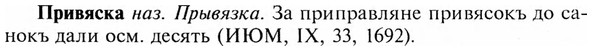 img/28/28-229_1338_Привяска.jpg
