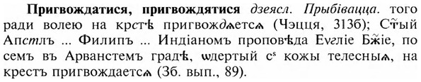 img/28/28-232_1351_Пригвождатися.jpg