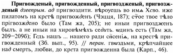 img/28/28-232_1353_Пригвожденый.jpg