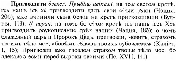 img/28/28-232_1356_Пригвоздити.jpg