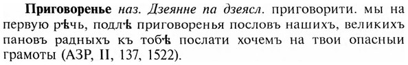 img/28/28-237_1379_Приговоренье.jpg