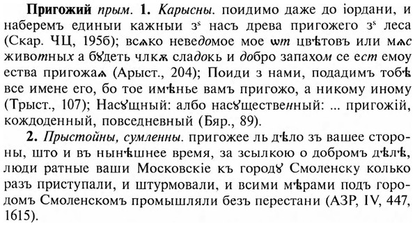 img/28/28-241_1394_Пригожий.jpg