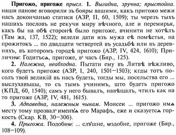 img/28/28-241_1395_Пригожо.jpg