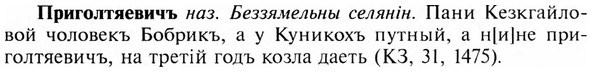 img/28/28-242_1399_Приголтяевичъ.jpg