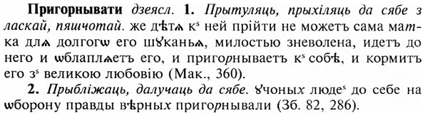 img/28/28-244_1414_Пригорнывати.jpg