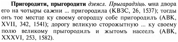 img/28/28-245_1416_Пригородити.jpg