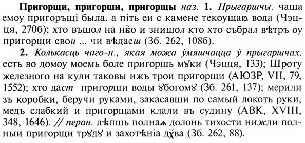 img/28/28-245_1422_Пригорщи.jpg